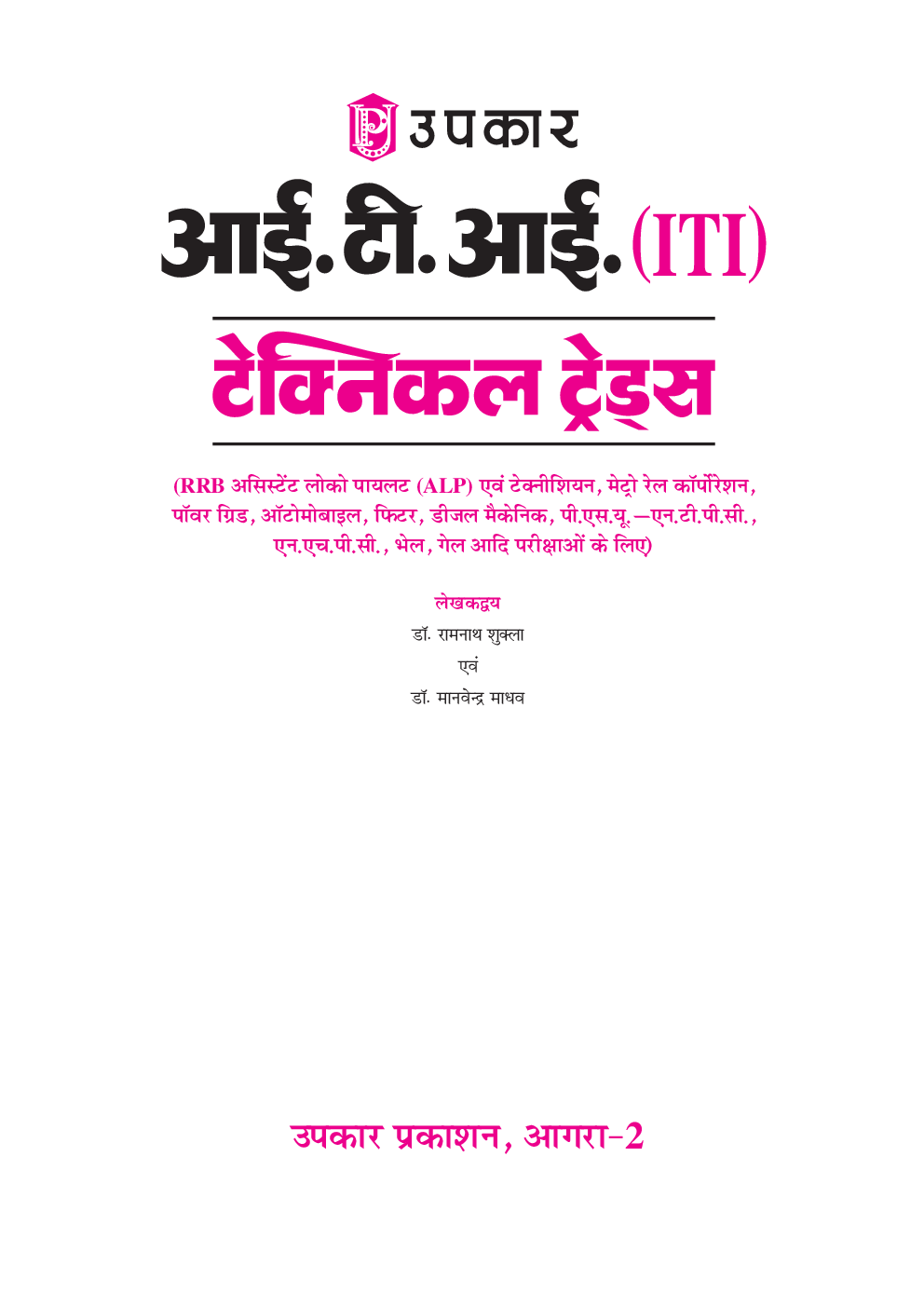 ITI टेक्निकल ट्रेड - Page 2