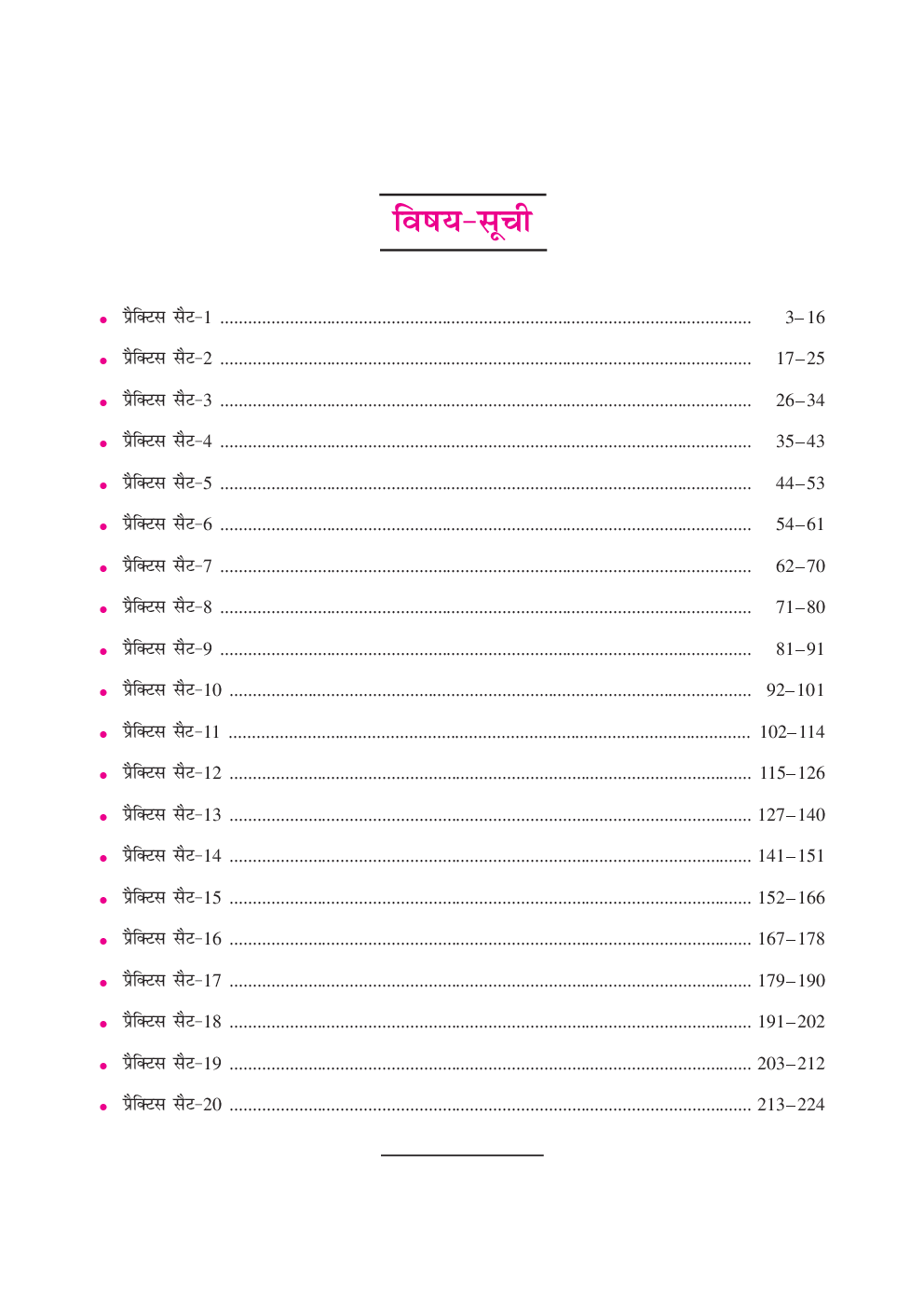 प्रैक्टिस सेट PGT भौतिक विज्ञानं - Page 4