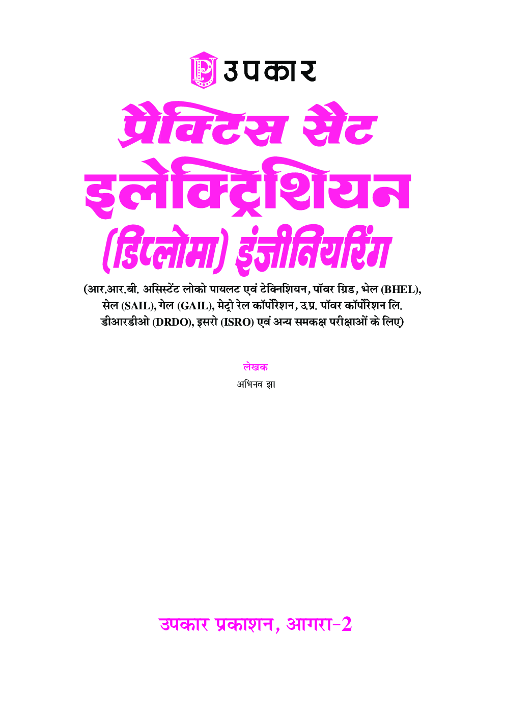 प्रैक्टिस सेट इलेक्ट्रिकल (Diploma) इंजीनियरिंग - Page 2