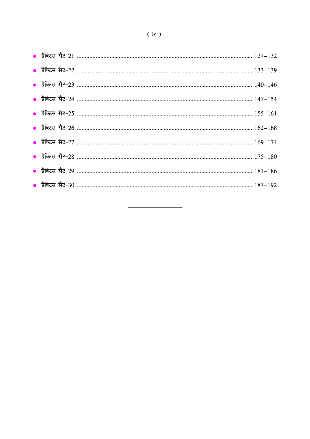 प्रैक्टिस सेट इलेक्ट्रिकल (Diploma) इंजीनियरिंग - Page 5