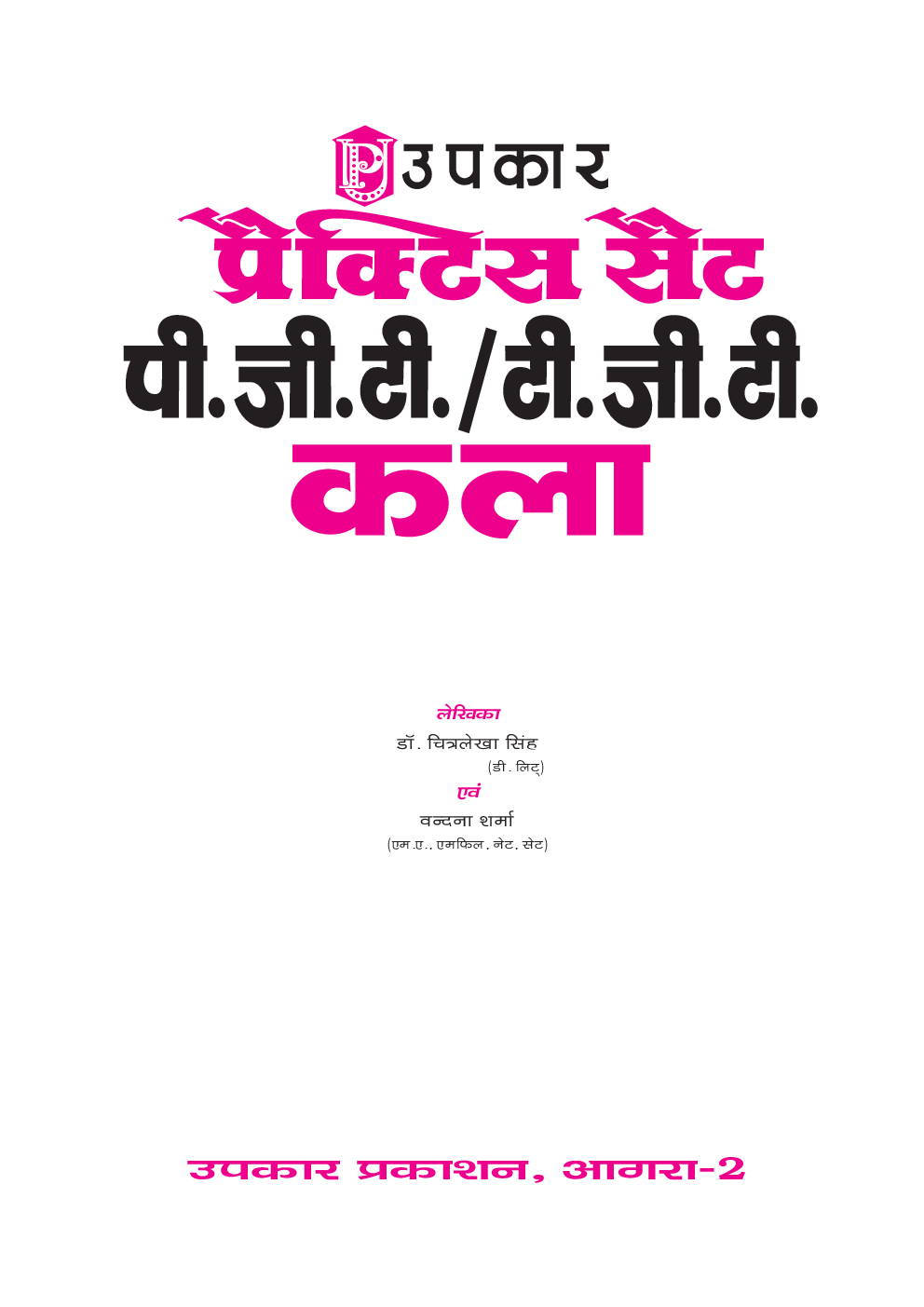 प्रैक्टिस सेट PGT /TGT कला - Page 2