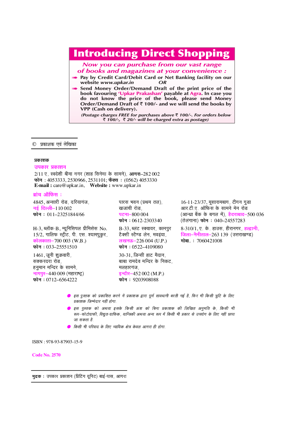 प्रैक्टिस सेट PGT /TGT कला - Page 3