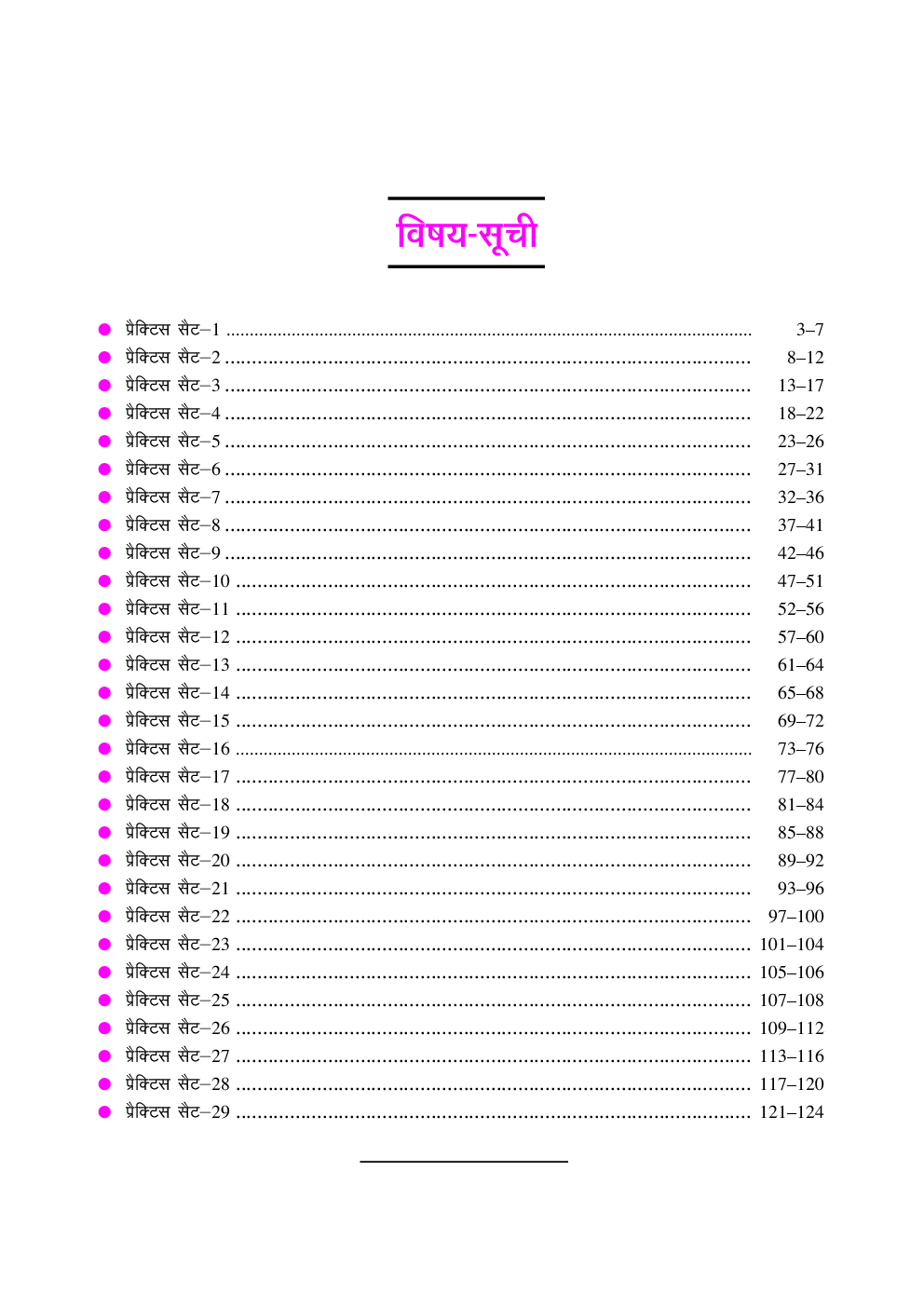 प्रैक्टिस सेट PGT /TGT कला - Page 4