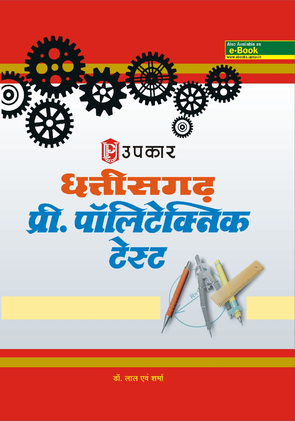 छत्तीसगढ़ प्री. पॉलिटेक्निक टेस्ट Revised Edition - Page 1