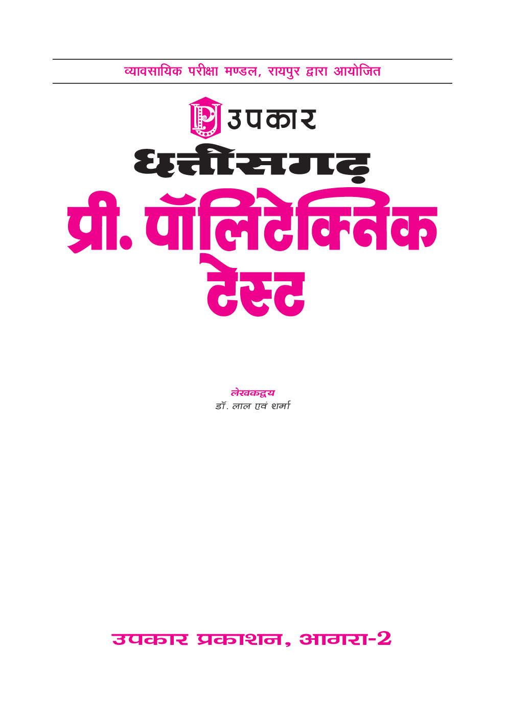 छत्तीसगढ़ प्री. पॉलिटेक्निक टेस्ट Revised Edition - Page 2