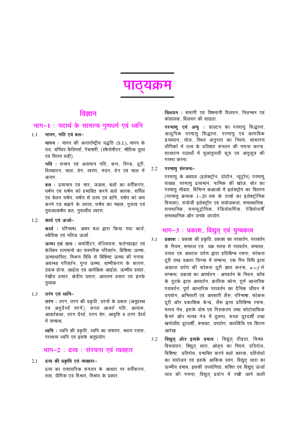 छत्तीसगढ़ प्री. पॉलिटेक्निक टेस्ट Revised Edition - Page 5