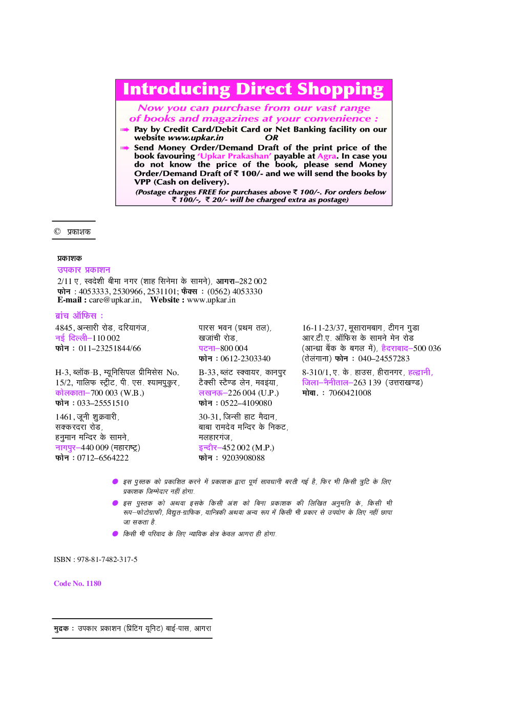 आर.आर.बी. आई.टी.आई. एवं डिप्लोमा फिटर ट्रेड थ्योरी Revised Edition - Page 3