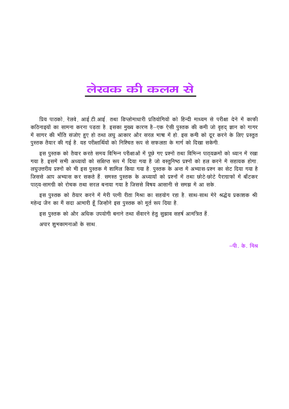 आर.आर.बी. आई.टी.आई. एवं डिप्लोमा फिटर ट्रेड थ्योरी Revised Edition - Page 4