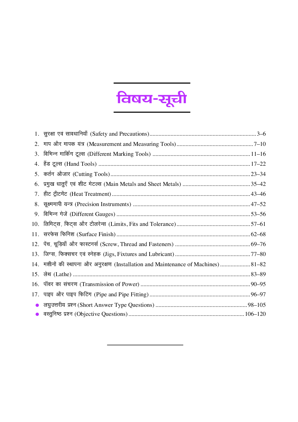 आर.आर.बी. आई.टी.आई. एवं डिप्लोमा फिटर ट्रेड थ्योरी Revised Edition - Page 5