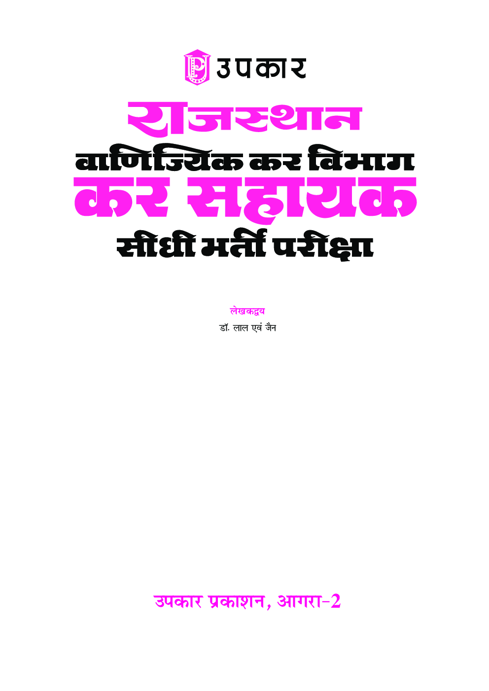 राजस्थान वाणिज्यिक कर विभाग कर सहायक सीधी भर्ती परीक्षा Revised Edition - Page 2