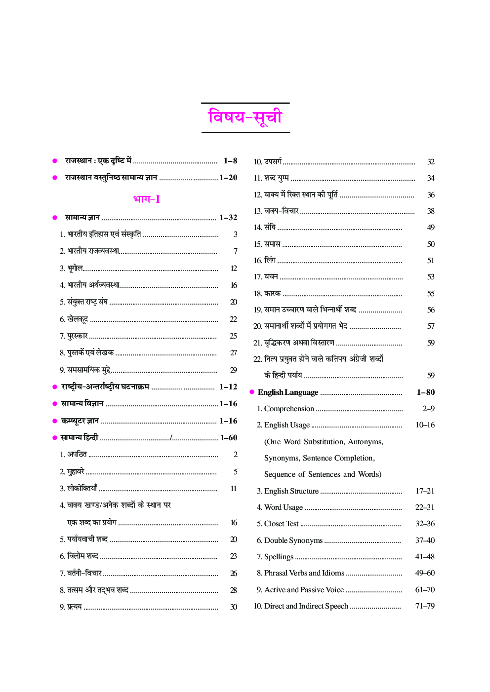 राजस्थान वाणिज्यिक कर विभाग कर सहायक सीधी भर्ती परीक्षा Revised Edition - Page 4