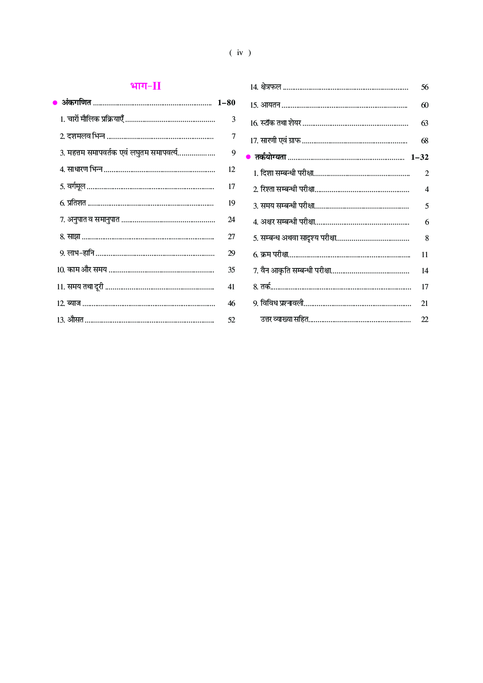 राजस्थान वाणिज्यिक कर विभाग कर सहायक सीधी भर्ती परीक्षा Revised Edition - Page 5