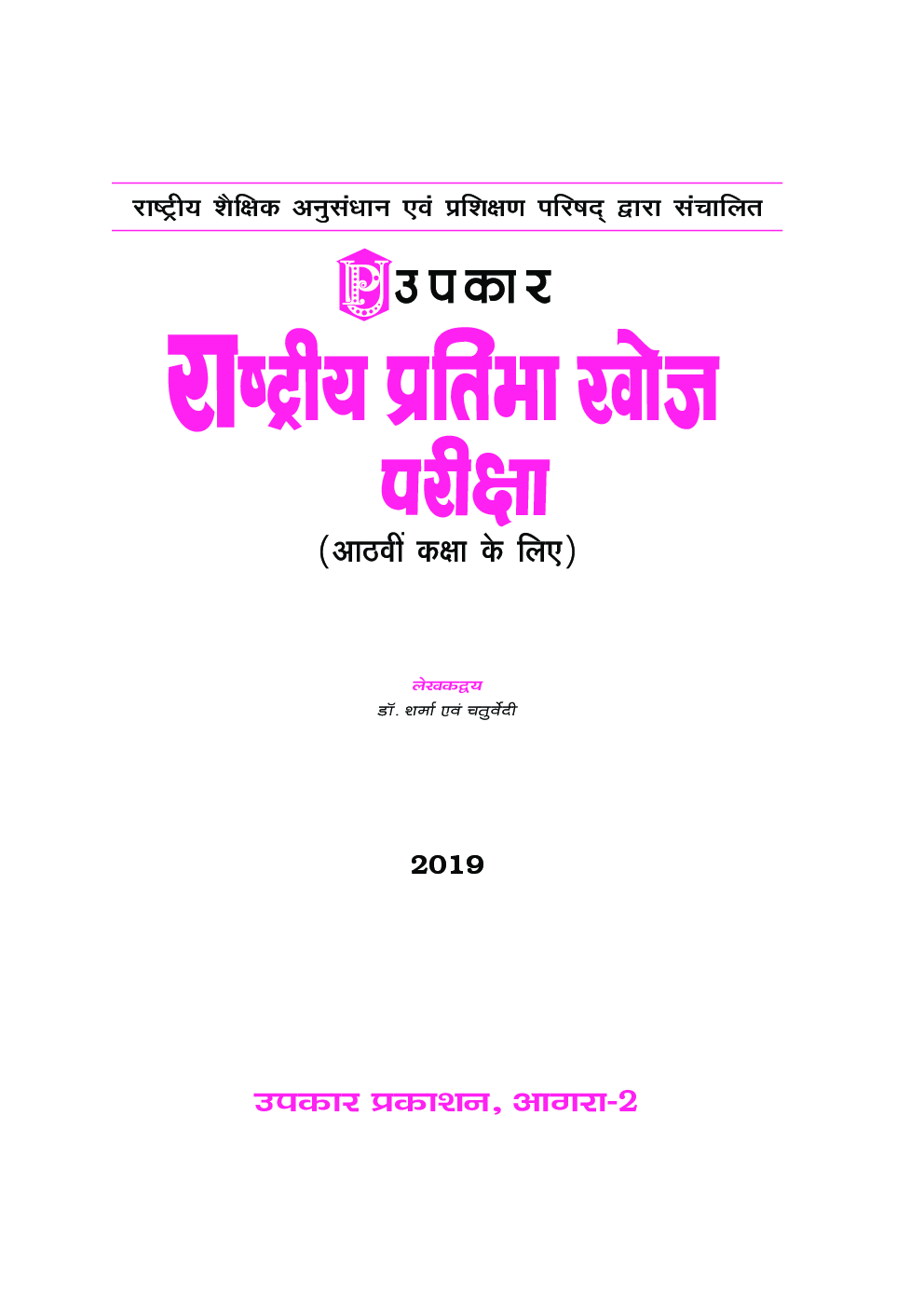 राष्ट्रीय प्रतिभा खोज परीक्षा कक्षा 8th के लिये Revised Edition - Page 2