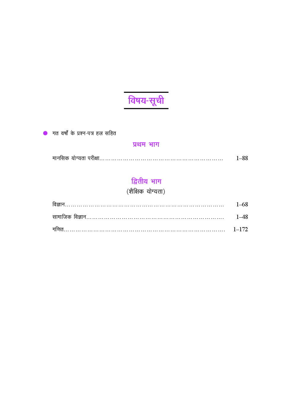 राष्ट्रीय प्रतिभा खोज परीक्षा कक्षा 8th के लिये Revised Edition - Page 4