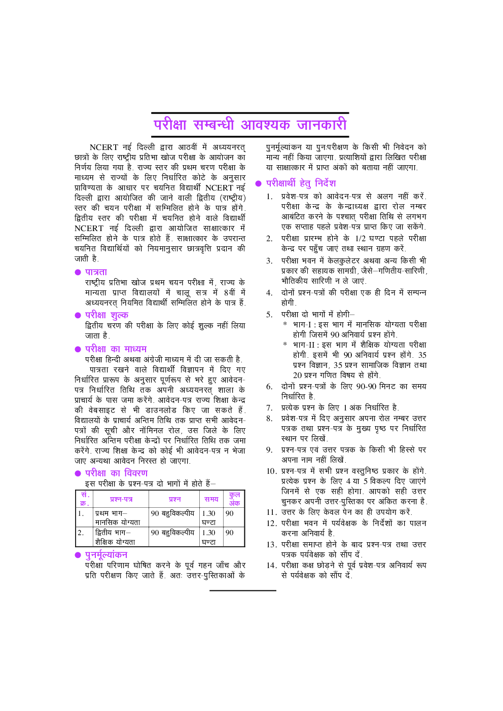 राष्ट्रीय प्रतिभा खोज परीक्षा कक्षा 8th के लिये Revised Edition - Page 5
