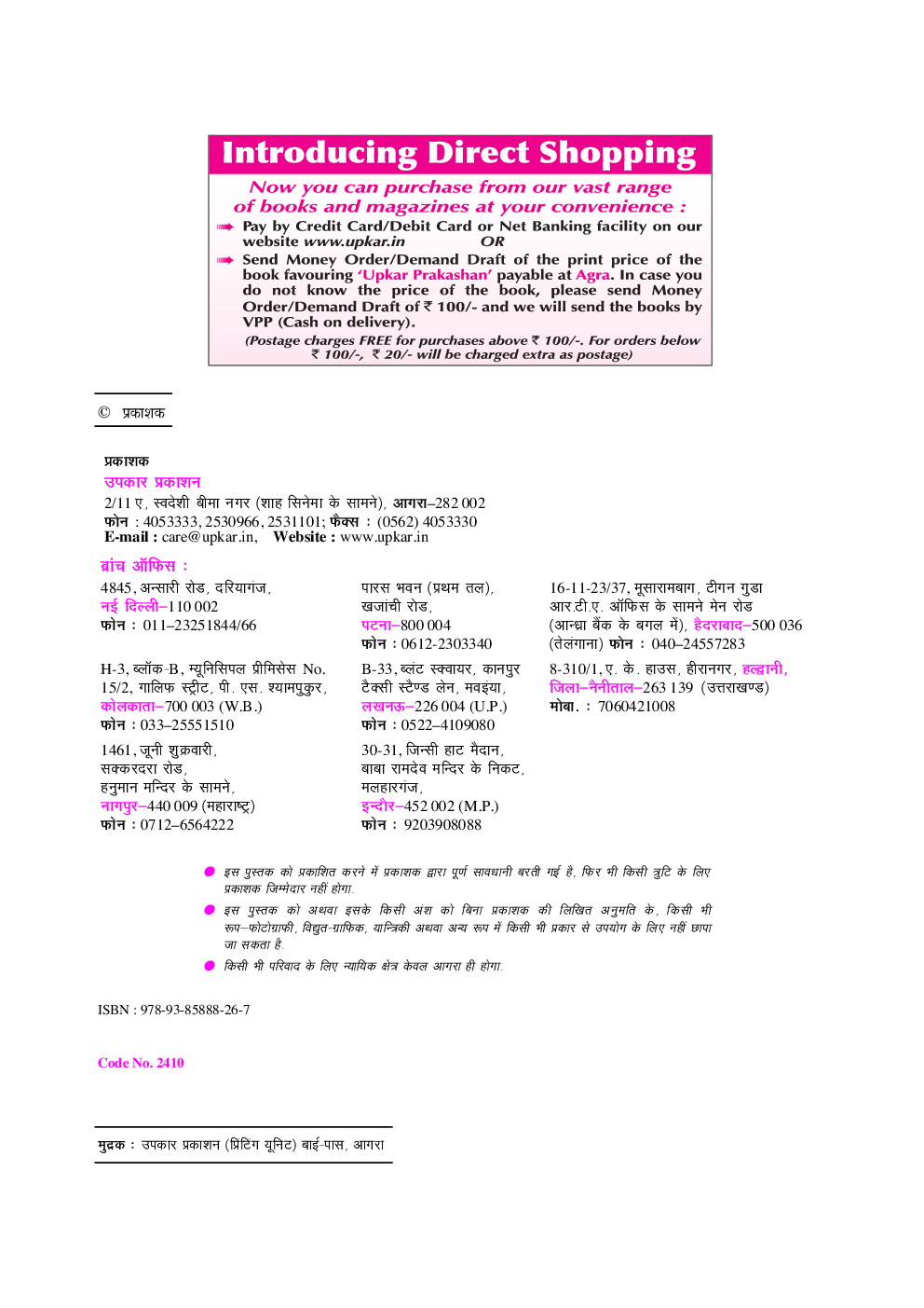 रेलवे भर्ती बोर्ड परीक्षा साल्व्ड पेपर्स असिस्टेंट स्टेशन मास्टर (ASM) Revised Edition - Page 3