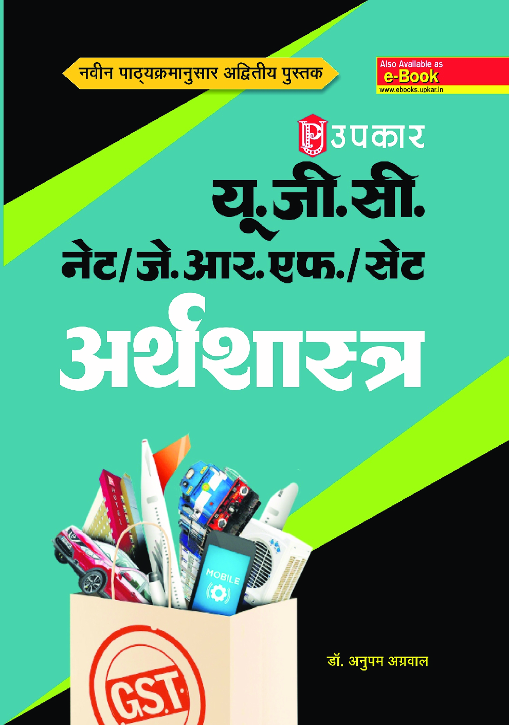 U.G.C. NET /JRF /SET अर्थशास्त्र Revised Edition - Page 1