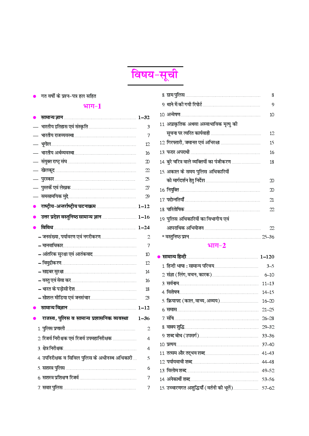 उत्तरप्रदेश पुलिस/ पी.ए.सी. कॉंस्टेबल प्रारंभिक परीक्षा Revised Edition - Page 4