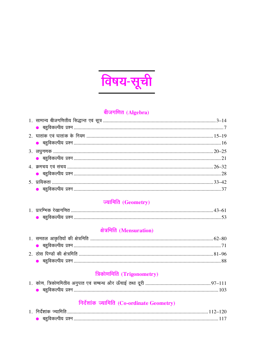 प्रारंभिक गणित (विभिन्न प्रतियोगिता परीक्षाओ के लिए उपयोगी) Revised Edition - Page 4
