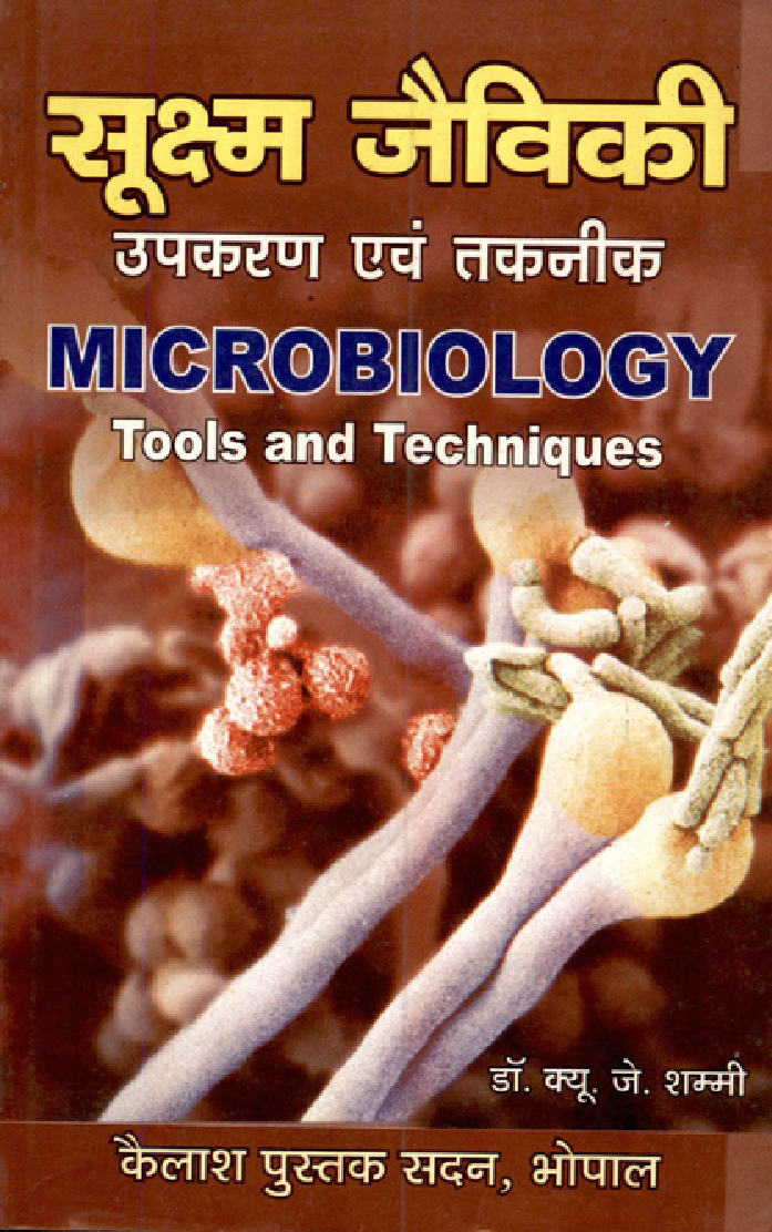 Download Microbiology Tools And Techniques In Hindi PDF Online 2020