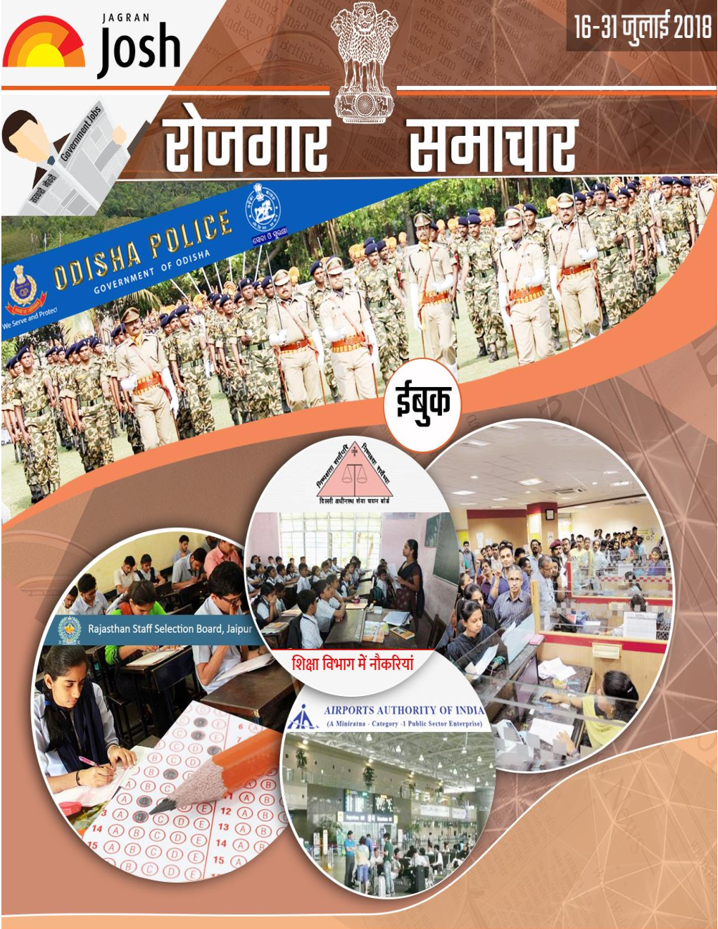 रोजगार समाचार 16-31 जुलाई 2018 ई-बुक - Page 2