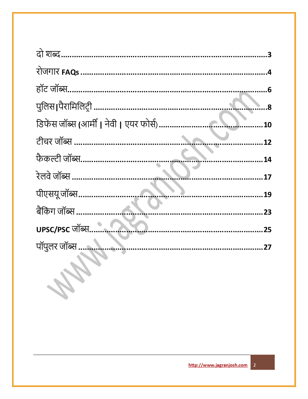 रोजगार समाचार 16-31 जुलाई 2018 ई-बुक - Page 3
