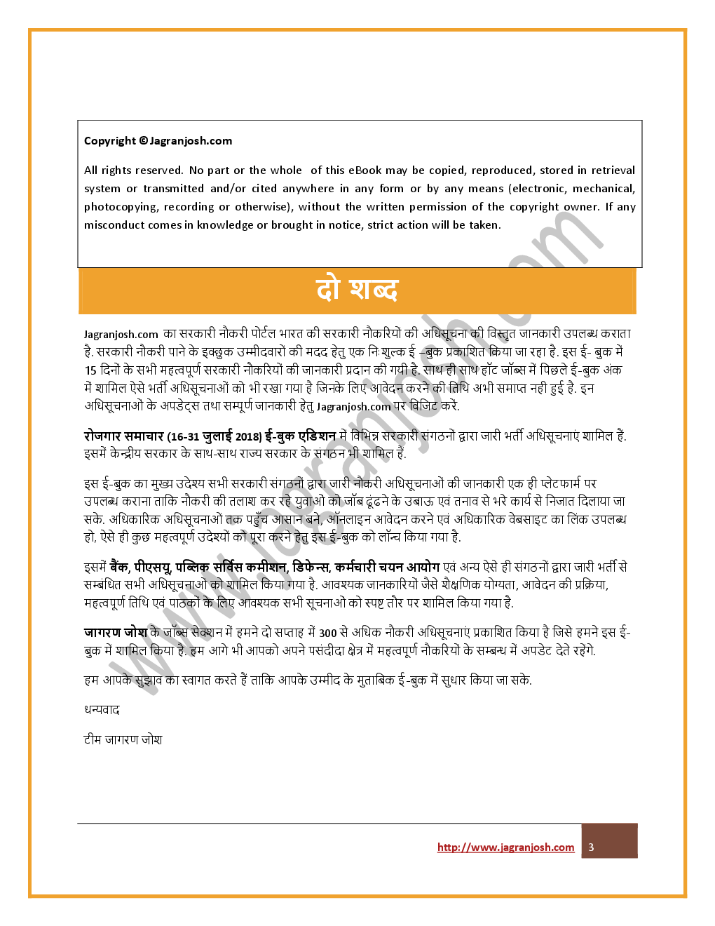 रोजगार समाचार 16-31 जुलाई 2018 ई-बुक - Page 4