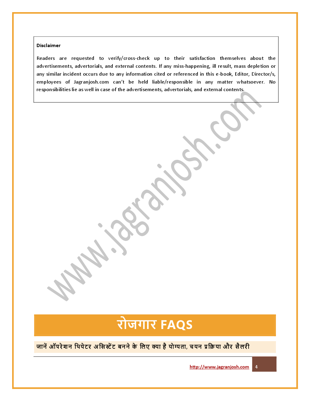 रोजगार समाचार 16-31 जुलाई 2018 ई-बुक - Page 5