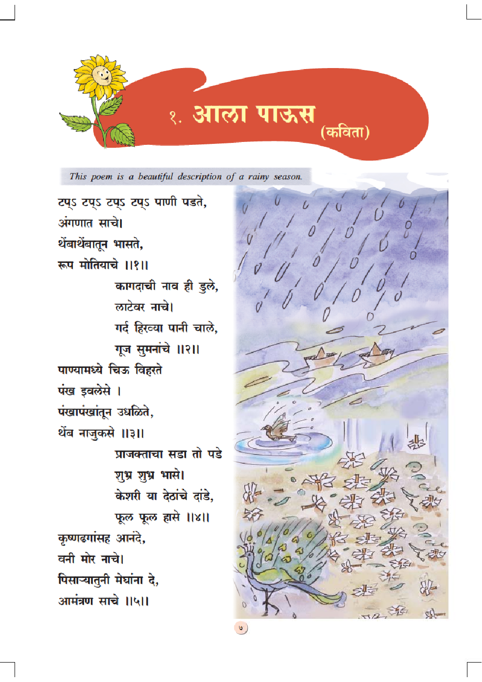 Problems faced during rainy season essay image