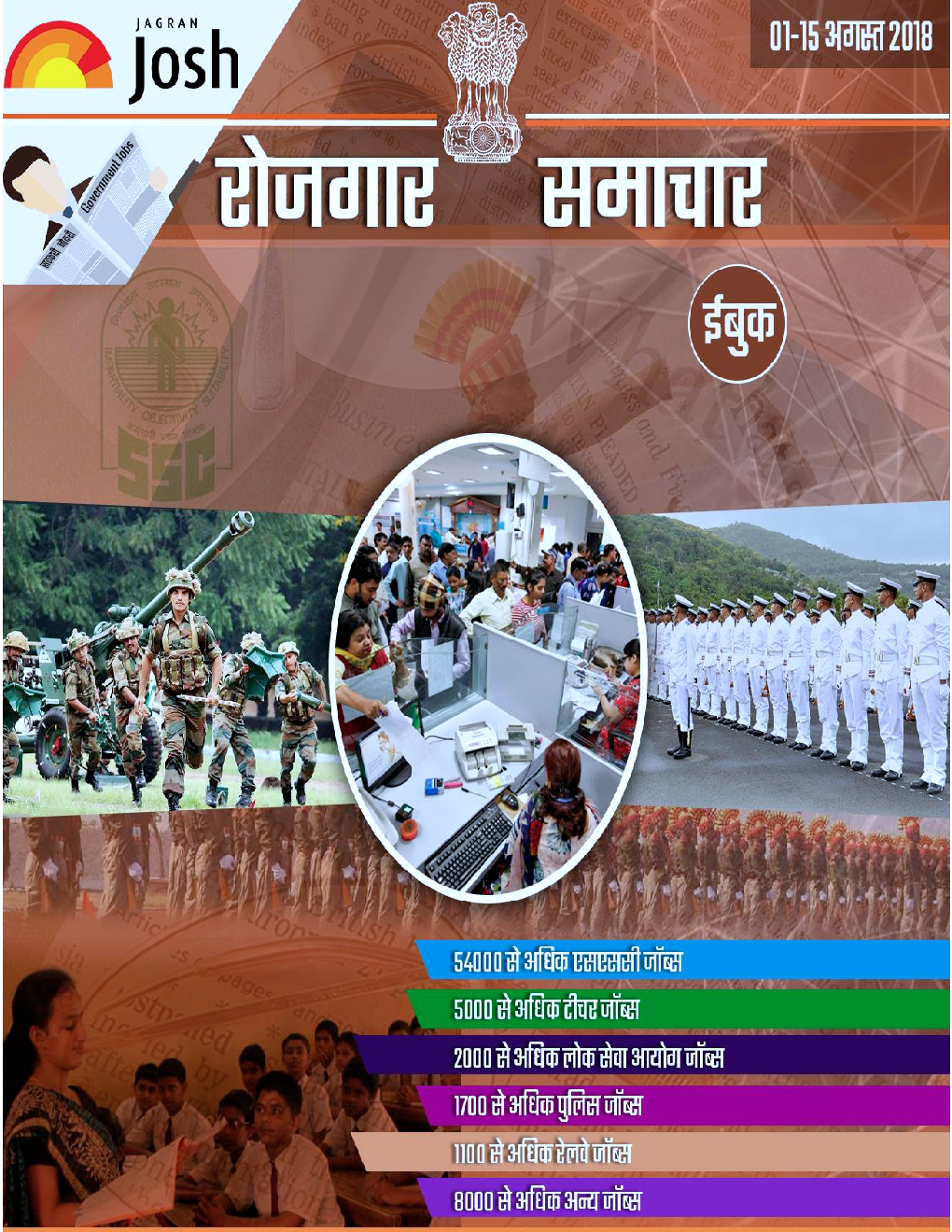 रोजगार समाचार 01-15 अगस्त 2018 ई-बुक - Page 2