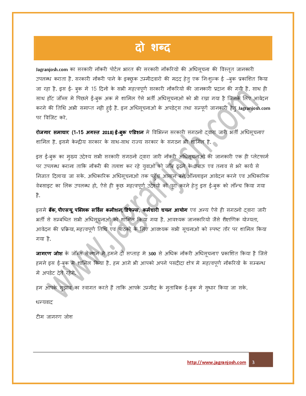 रोजगार समाचार 01-15 अगस्त 2018 ई-बुक - Page 4