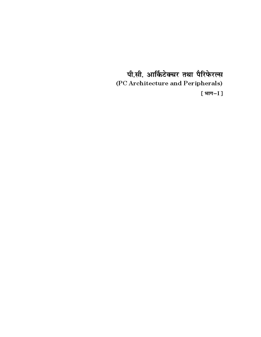 PC Architecture And Peripherals Vol - I (Hindi) - Page 3