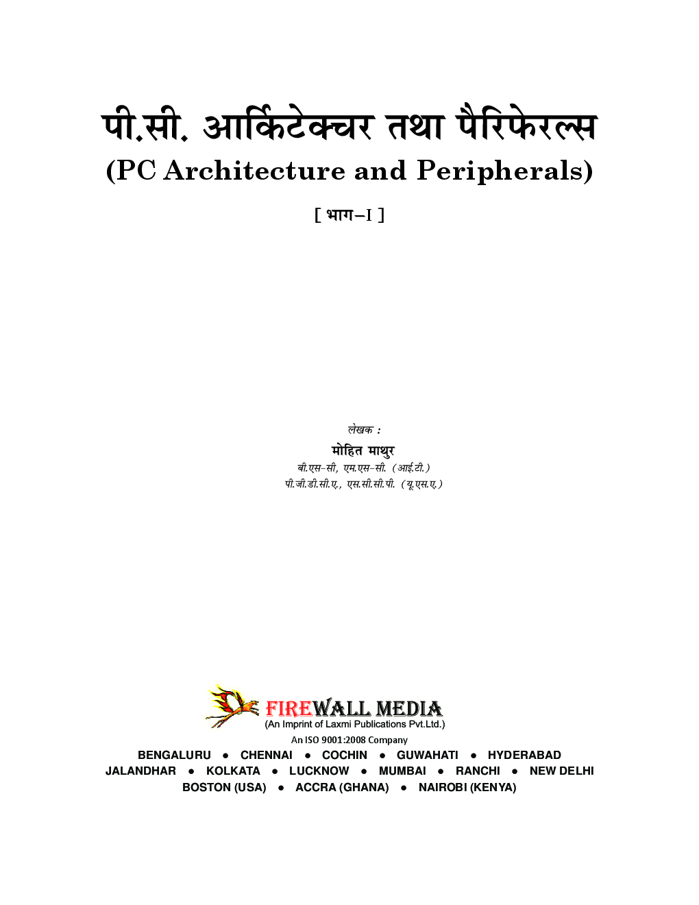 PC Architecture And Peripherals Vol - I (Hindi) - Page 5