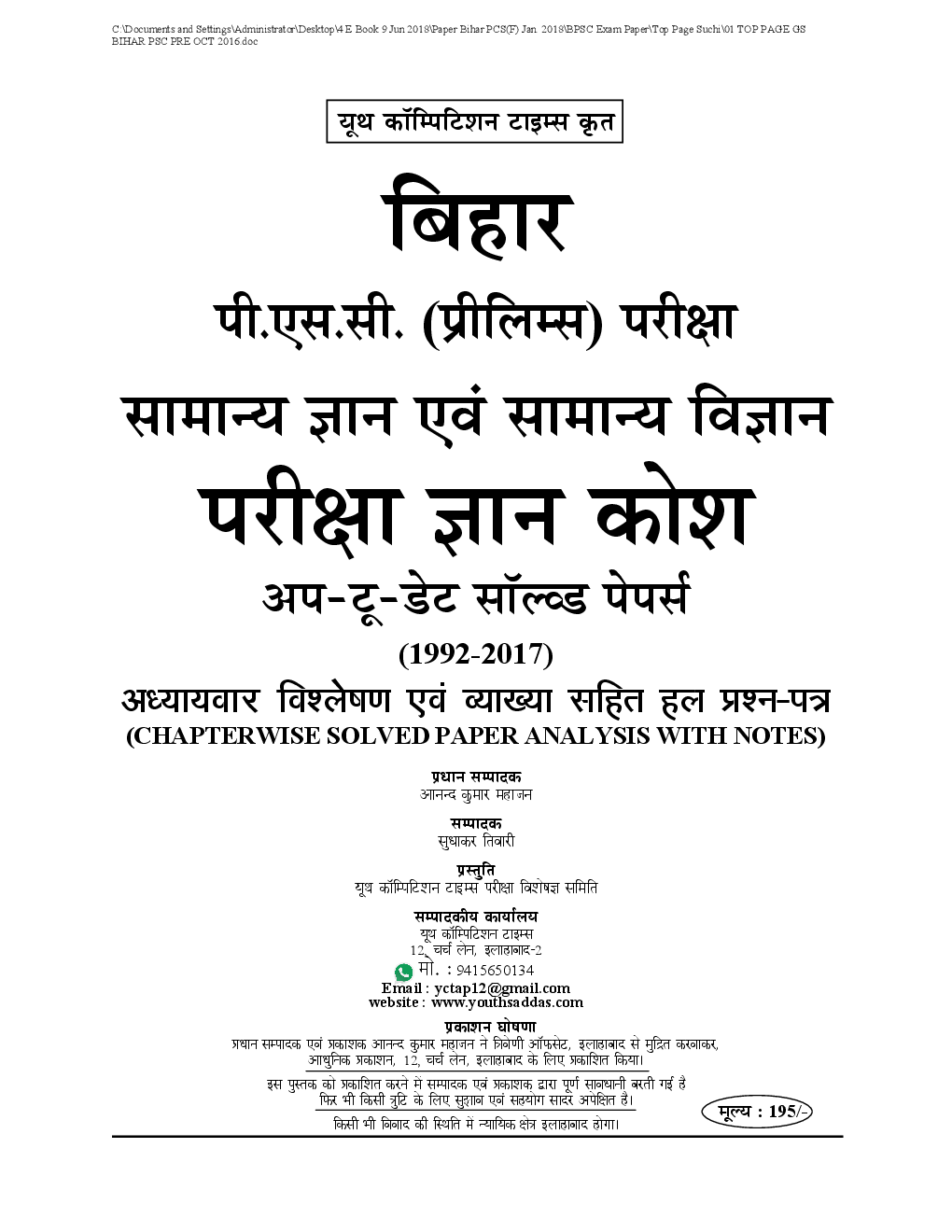 बिहार PSC (Pre.) सामान्य ज्ञान एवं सामान्य विज्ञानं - Page 2