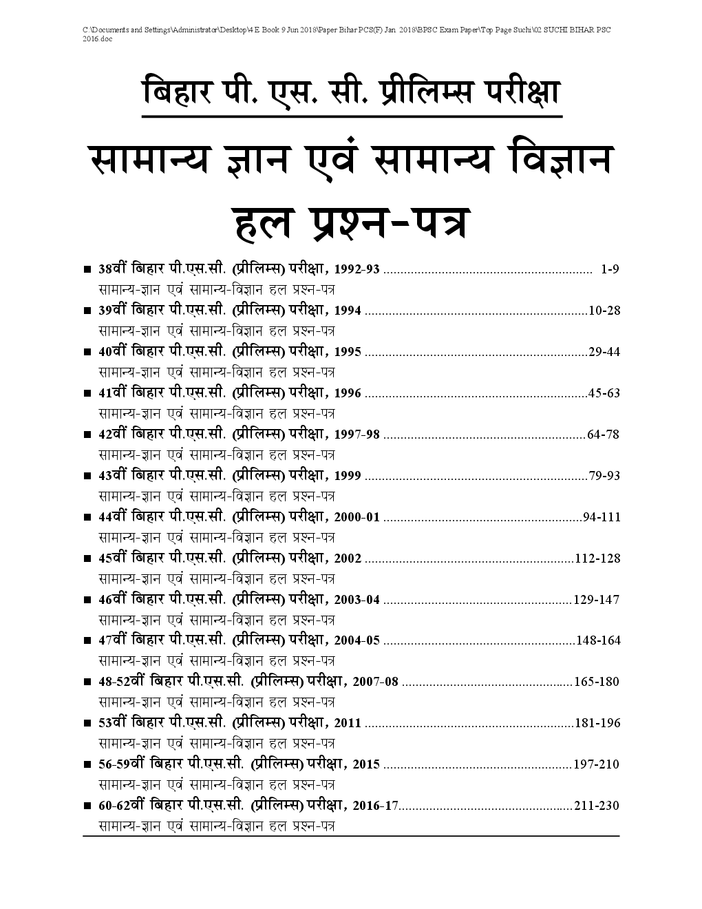 बिहार PSC (Pre.) सामान्य ज्ञान एवं सामान्य विज्ञानं - Page 3