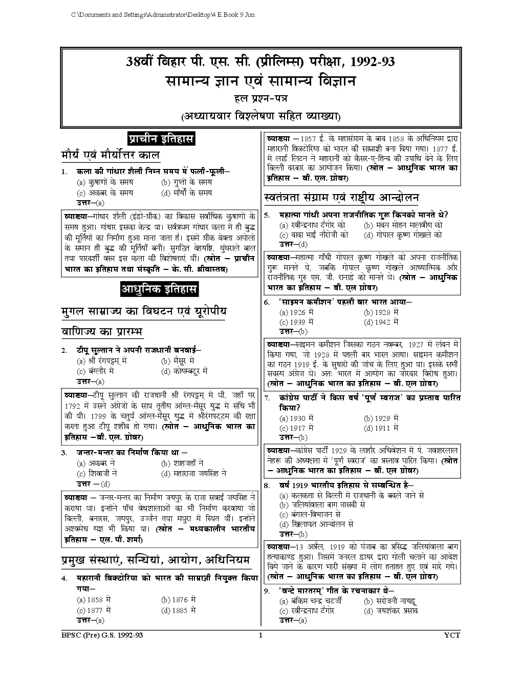 बिहार PSC (Pre.) सामान्य ज्ञान एवं सामान्य विज्ञानं - Page 4