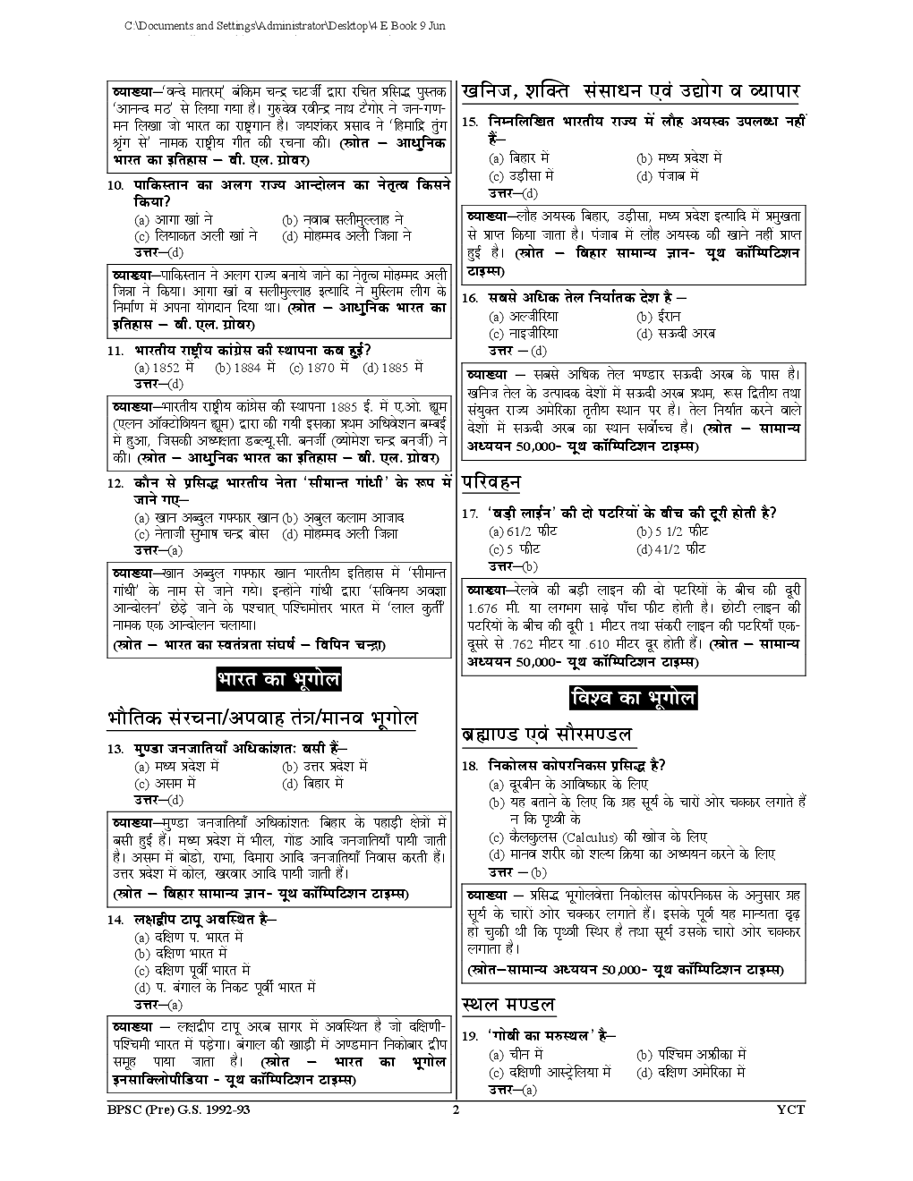 बिहार PSC (Pre.) सामान्य ज्ञान एवं सामान्य विज्ञानं - Page 5