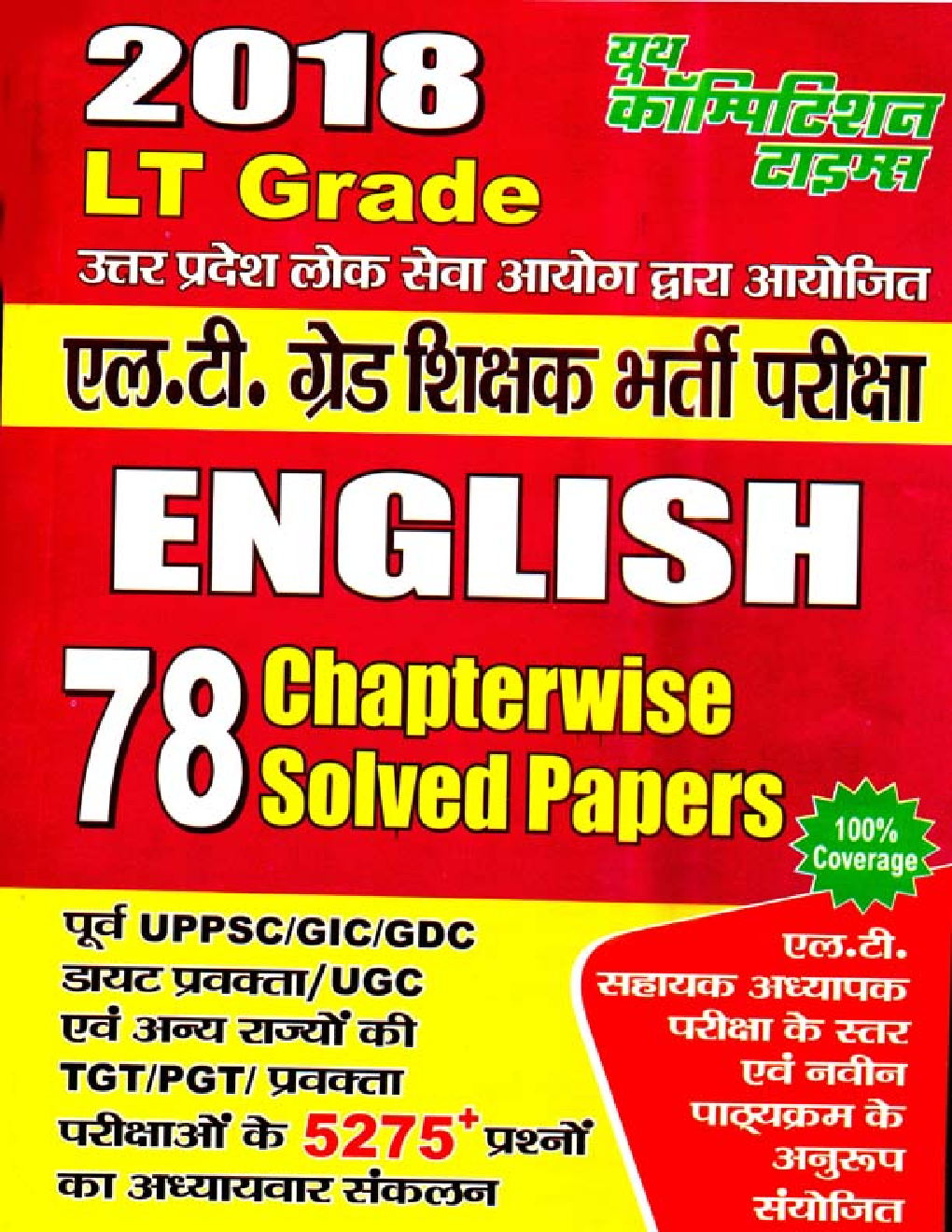 UPSC 2018 L.T.  ग्रेड शिक्षक भर्ती परीक्षा English Chapterwise Solved Papers - Page 1
