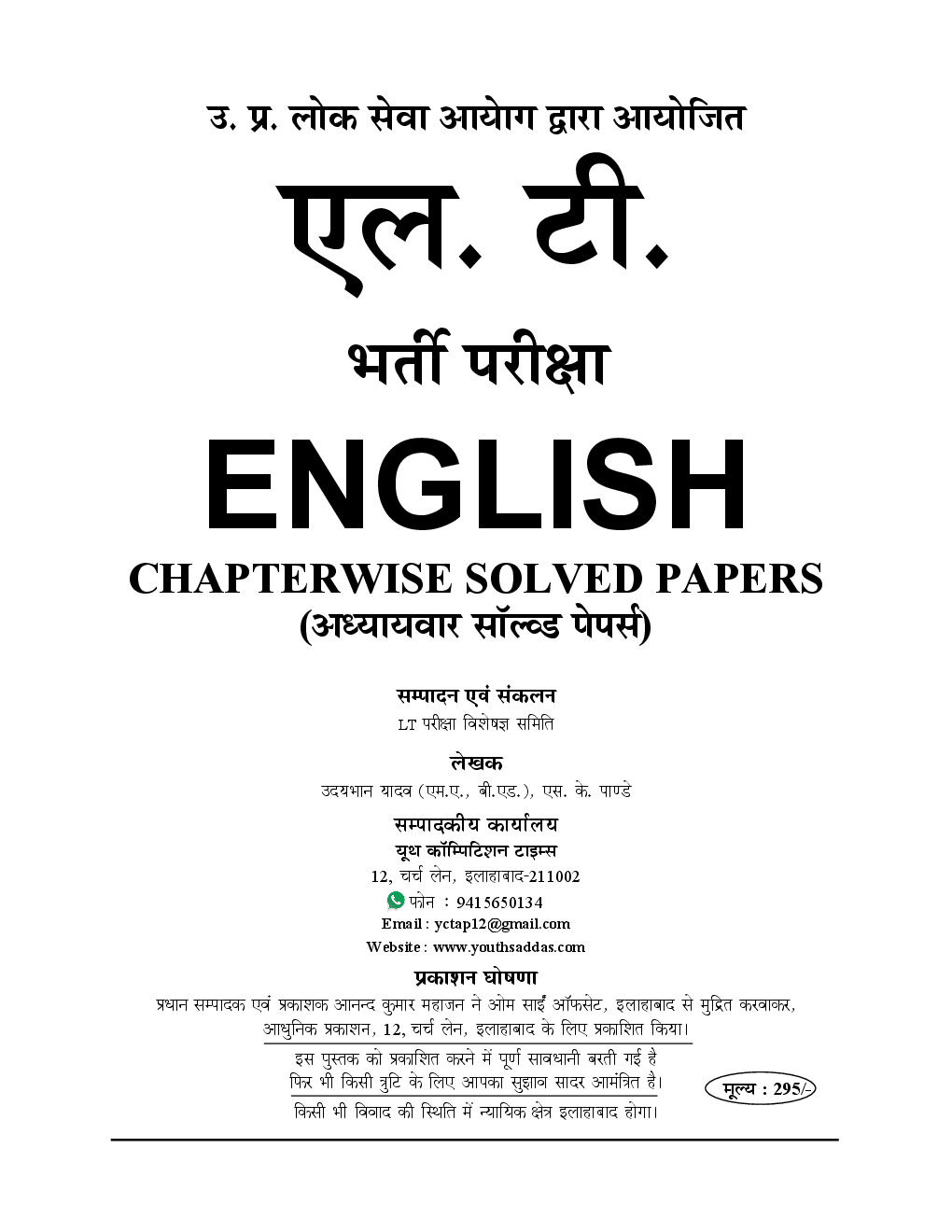 UPSC 2018 L.T.  ग्रेड शिक्षक भर्ती परीक्षा English Chapterwise Solved Papers - Page 2