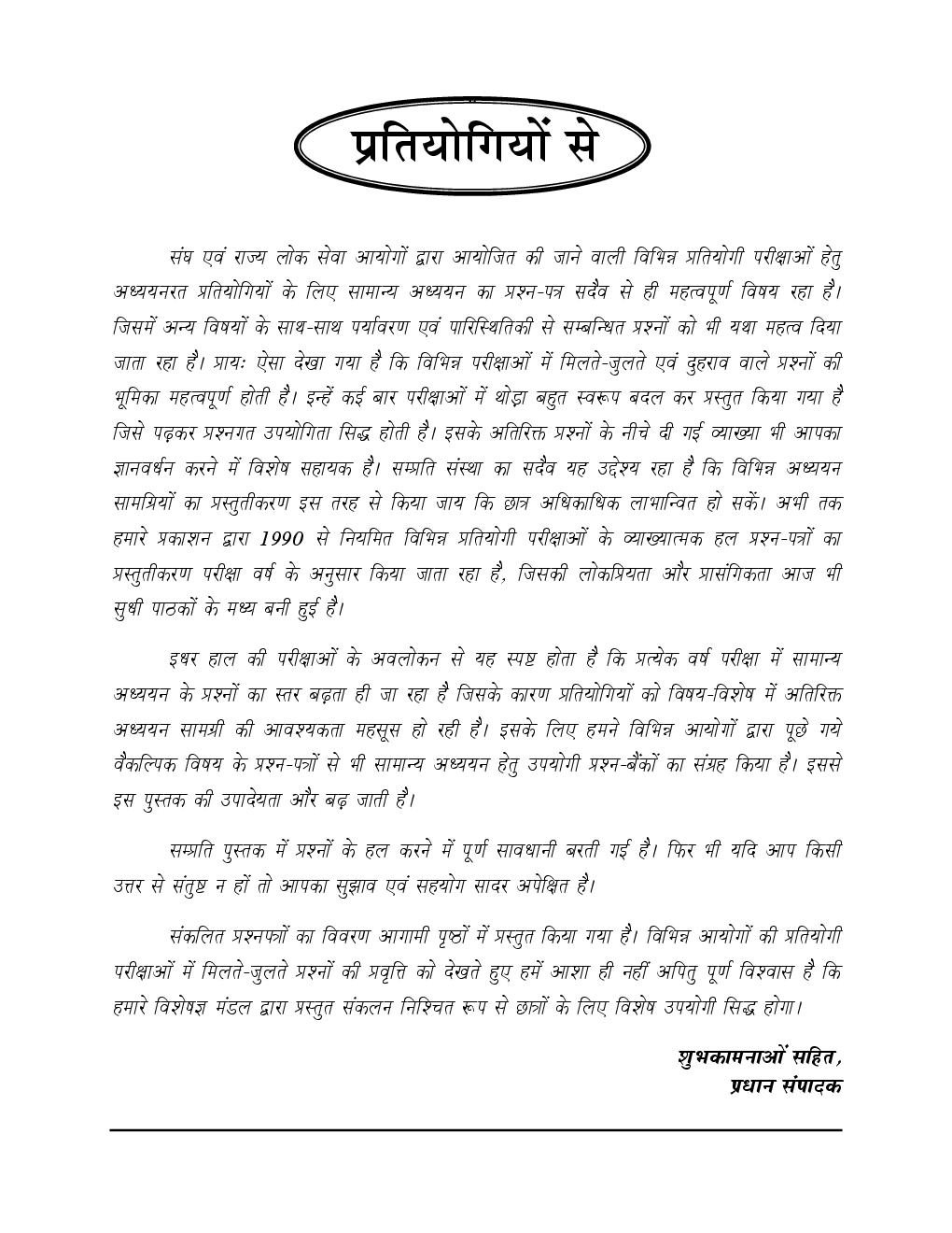 2017-18 ALL IAS / PCS सामान्य अध्ययन परीक्षा प्लानर - 7 Environment & Ecology Chapterwise Solved Papers - Page 3