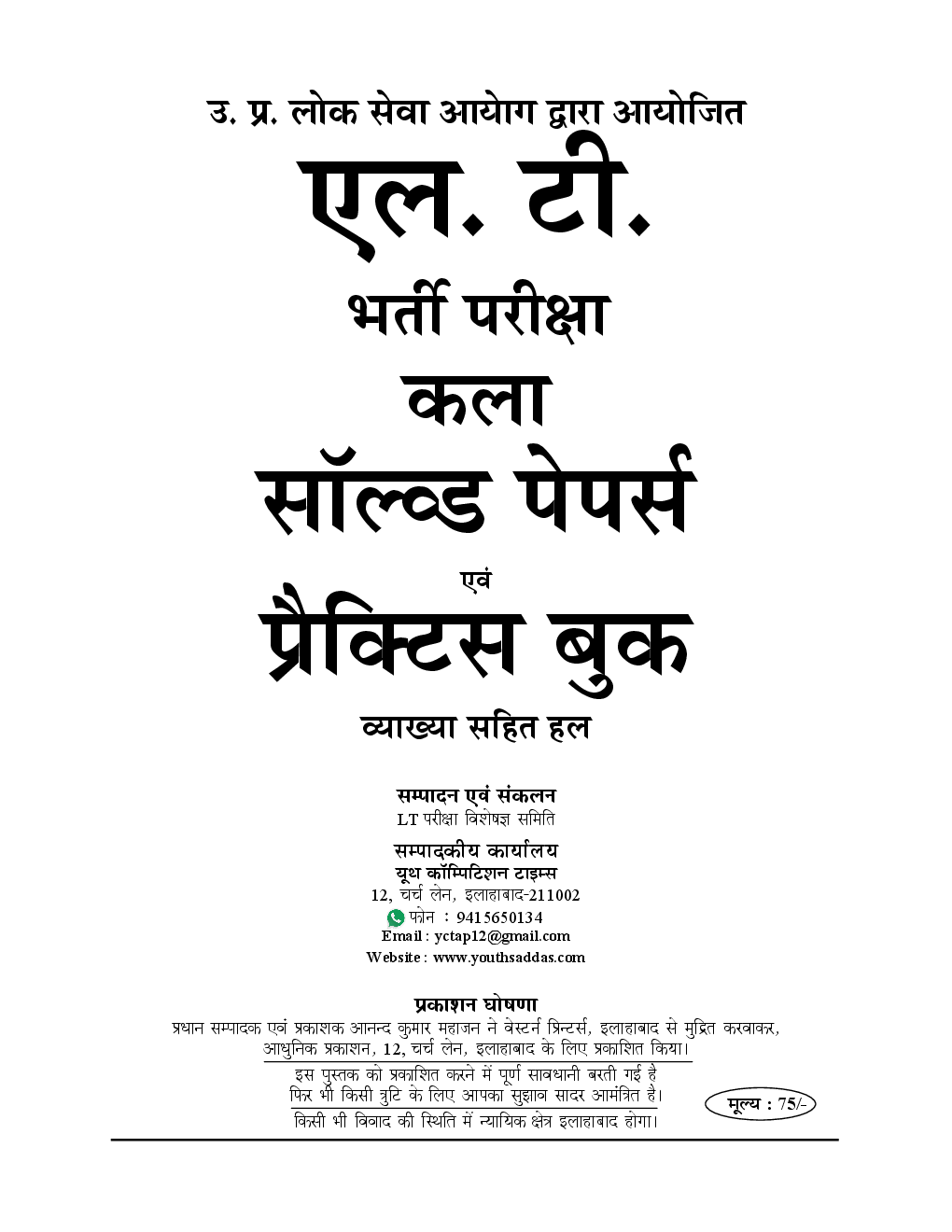 UPSC 2018 L.T.  ग्रेड शिक्षक भर्ती परीक्षा कला साल्व्ड पेपर एवं प्रैक्टिस बुक - Page 2
