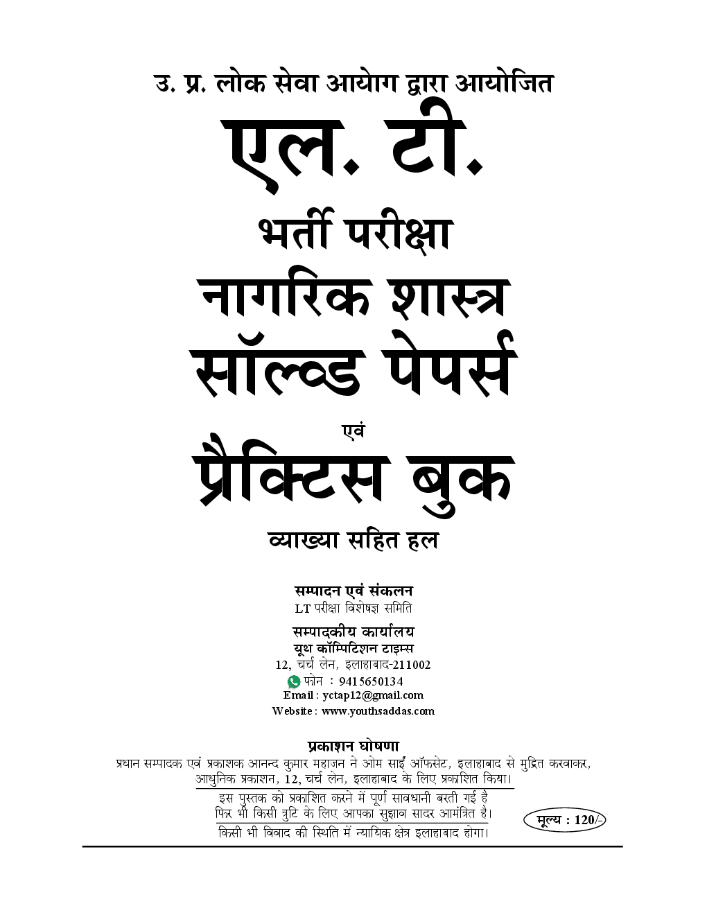UPSC 2018 L.T.  ग्रेड शिक्षक भर्ती परीक्षा सामाजिक विज्ञानं (नागरिकशास्त्र) साल्व्ड पेपर एवं प्रैक्टिस बुक - Page 2