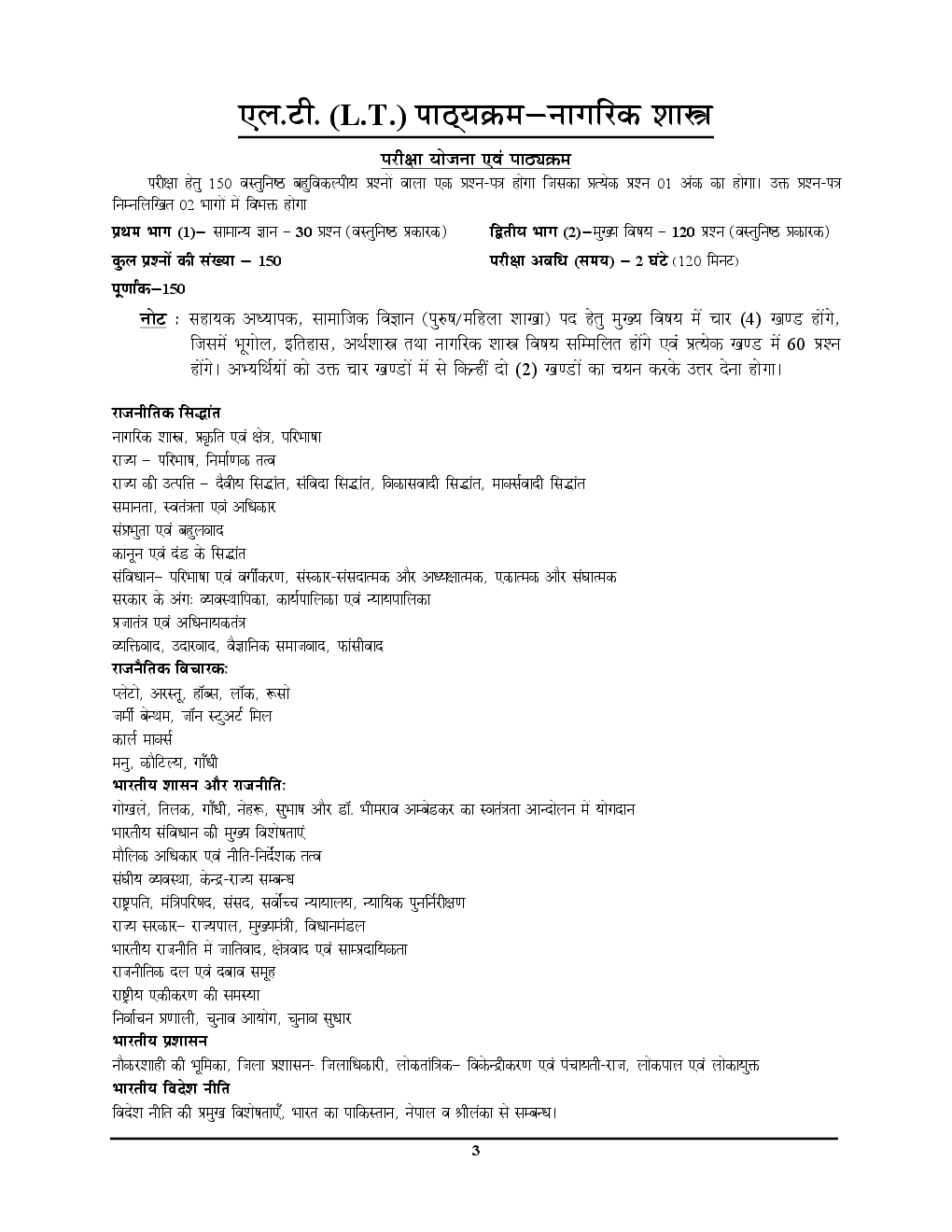 UPSC 2018 L.T.  ग्रेड शिक्षक भर्ती परीक्षा सामाजिक विज्ञानं (नागरिकशास्त्र) साल्व्ड पेपर एवं प्रैक्टिस बुक - Page 4