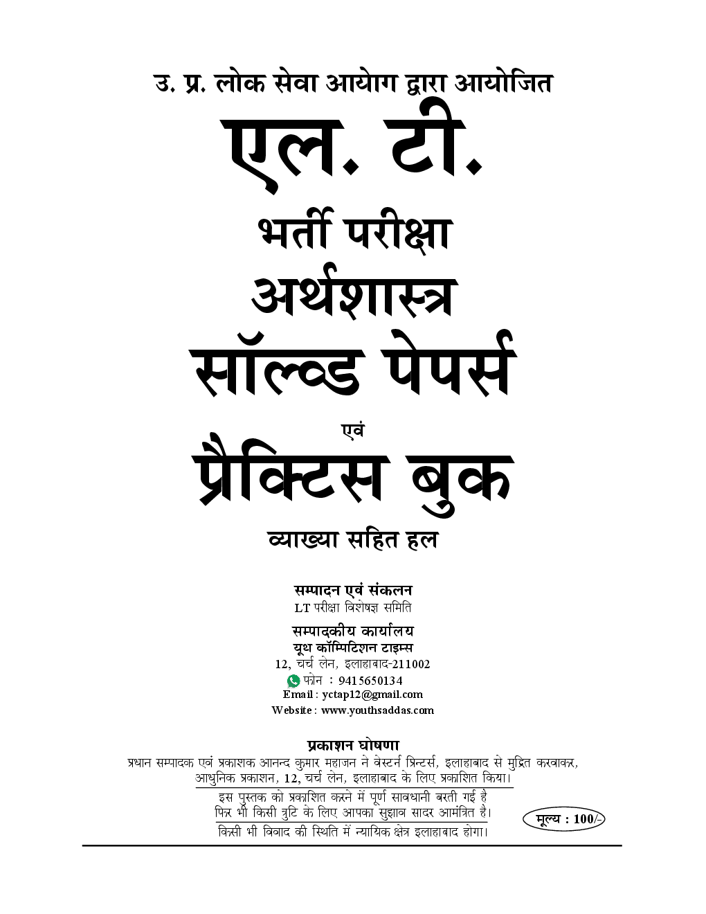 UPSC 2018 L.T.  ग्रेड शिक्षक भर्ती परीक्षा सामाजिक विज्ञानं (अर्थशास्त्र) साल्व्ड पेपर एवं प्रैक्टिस बुक - Page 2
