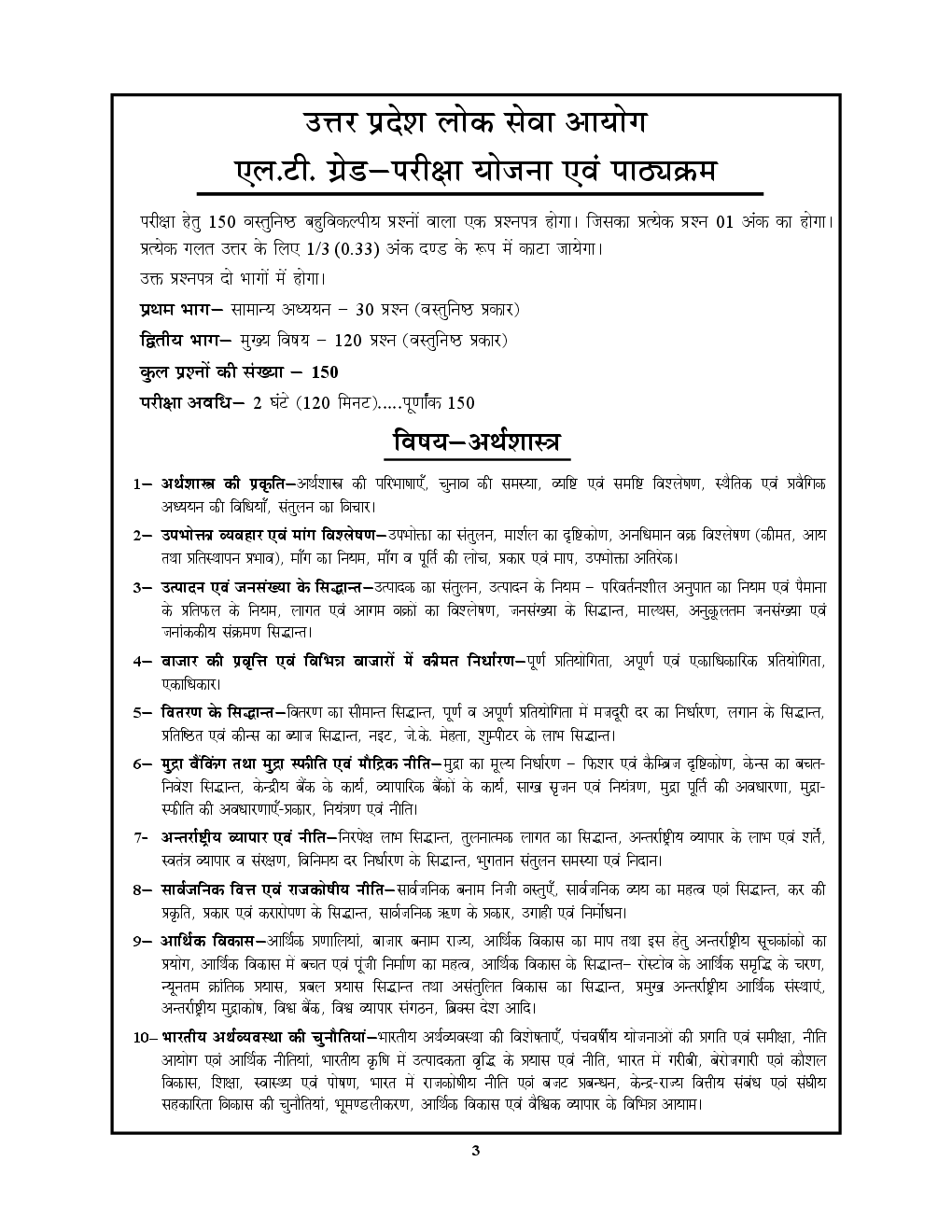 UPSC 2018 L.T.  ग्रेड शिक्षक भर्ती परीक्षा सामाजिक विज्ञानं (अर्थशास्त्र) साल्व्ड पेपर एवं प्रैक्टिस बुक - Page 4