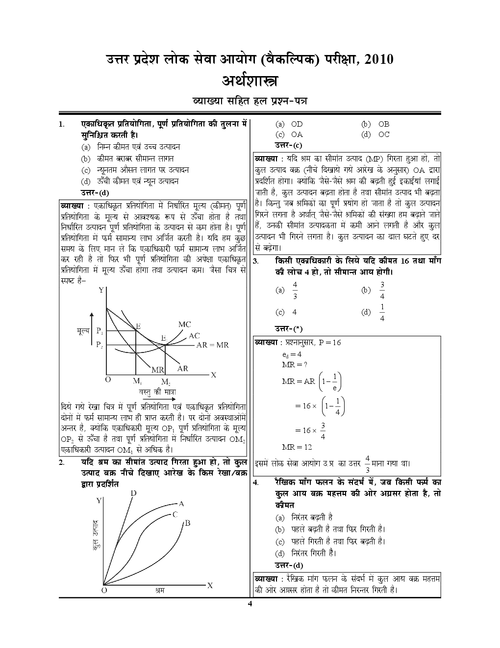 UPSC 2018 L.T.  ग्रेड शिक्षक भर्ती परीक्षा सामाजिक विज्ञानं (अर्थशास्त्र) साल्व्ड पेपर एवं प्रैक्टिस बुक - Page 5