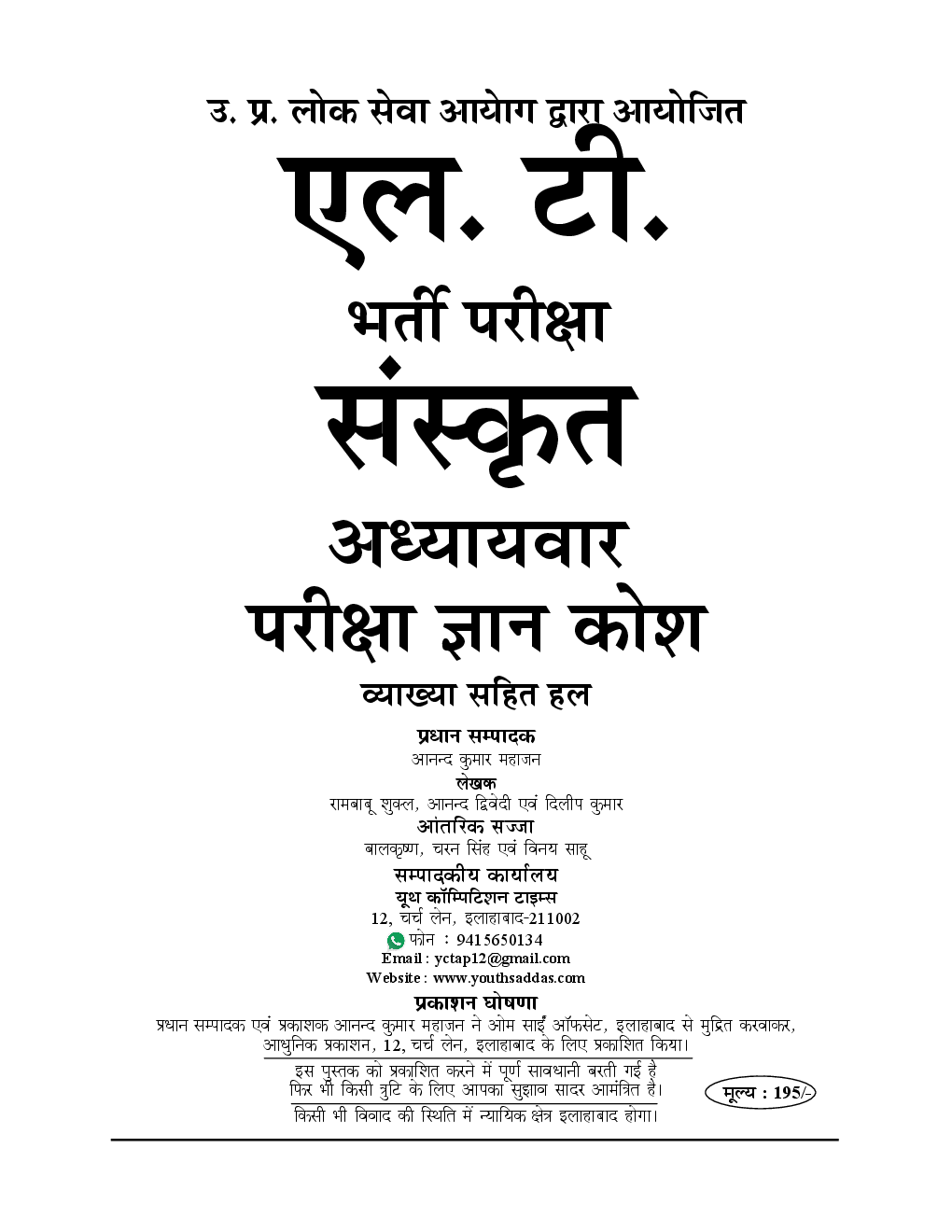 UPSC 2018 L.T.  ग्रेड शिक्षक भर्ती परीक्षा संस्कृत साल्व्ड पेपर - Page 2