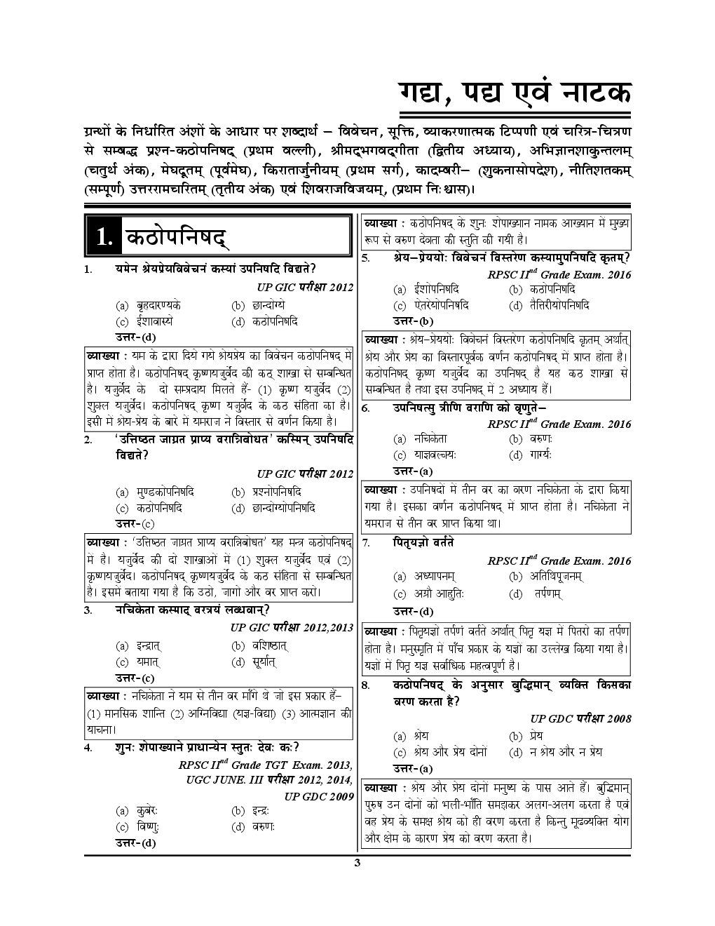 UPSC 2018 L.T.  ग्रेड शिक्षक भर्ती परीक्षा संस्कृत साल्व्ड पेपर - Page 4