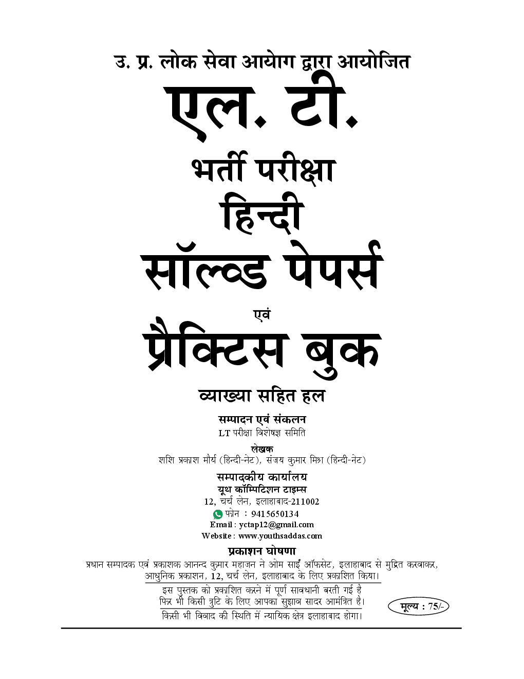 UPSC 2018 L.T.  ग्रेड शिक्षक भर्ती परीक्षा हिंदी साल्व्ड पेपर एवं प्रैक्टिस बुक - Page 2