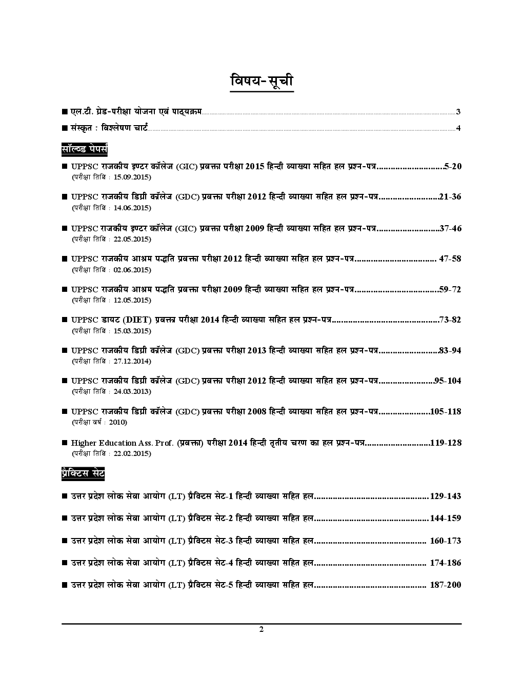 UPSC 2018 L.T.  ग्रेड शिक्षक भर्ती परीक्षा हिंदी साल्व्ड पेपर एवं प्रैक्टिस बुक - Page 3